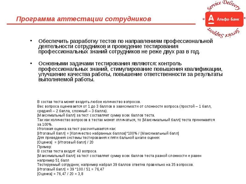 Тесты для работников безопасности. Программа организации аттестации работников. Перечень вопросов для проведения аттестации сотрудников. Программа аттестации персонала. Вопросы для аттестации персонала.