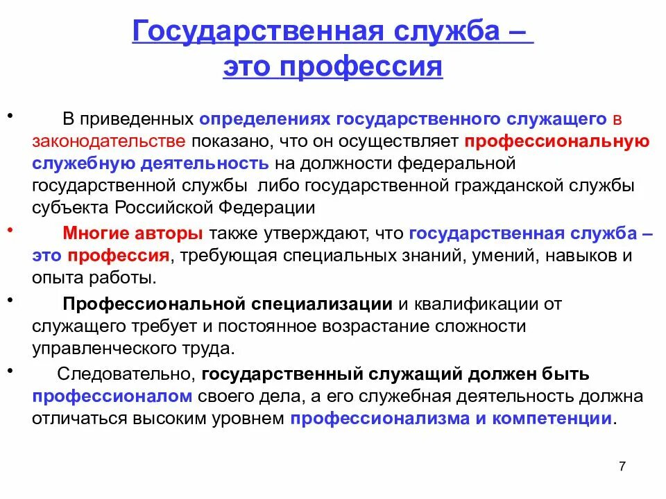 Специальности в государственных учреждениях