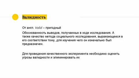 Валидность методики это