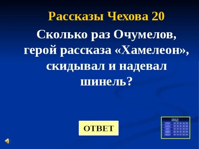 Чехов хамелеон Очумелов. Сколько было Чеховских героев. Когда Очумелов надевает шинель. Почему очумелов хамелеон