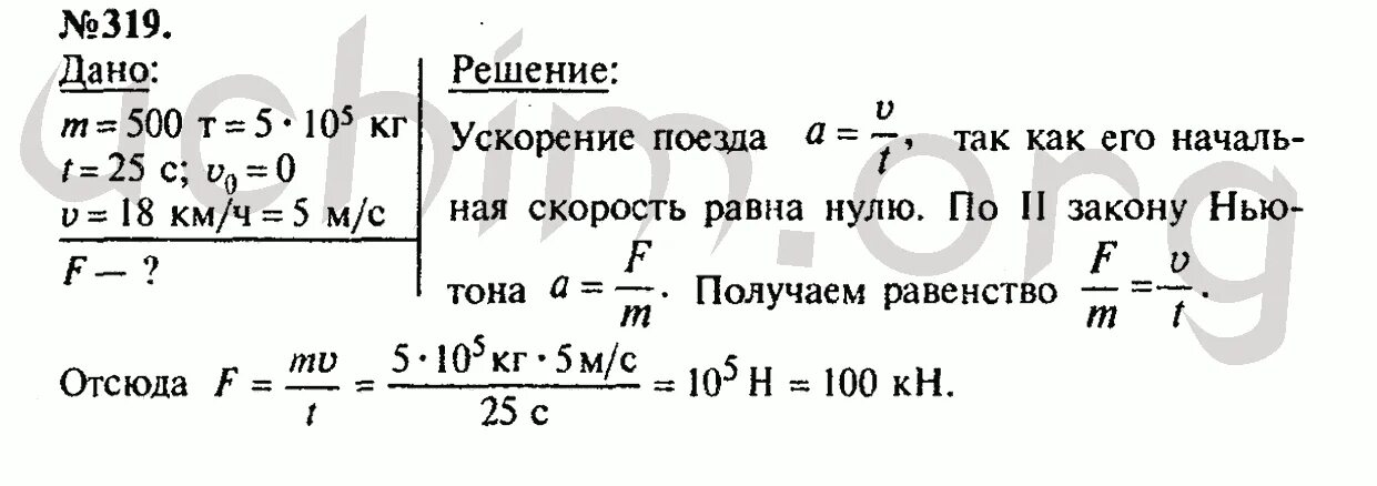 Поезд массой 500 т трогаясь с места. Поезд массой 500 т трогаясь с места через 25 с набрал. Поезд массой 500 т трогаясь с места через 25 с набрал скорость 18. Ускорение поезда. 18 км в час в секундах