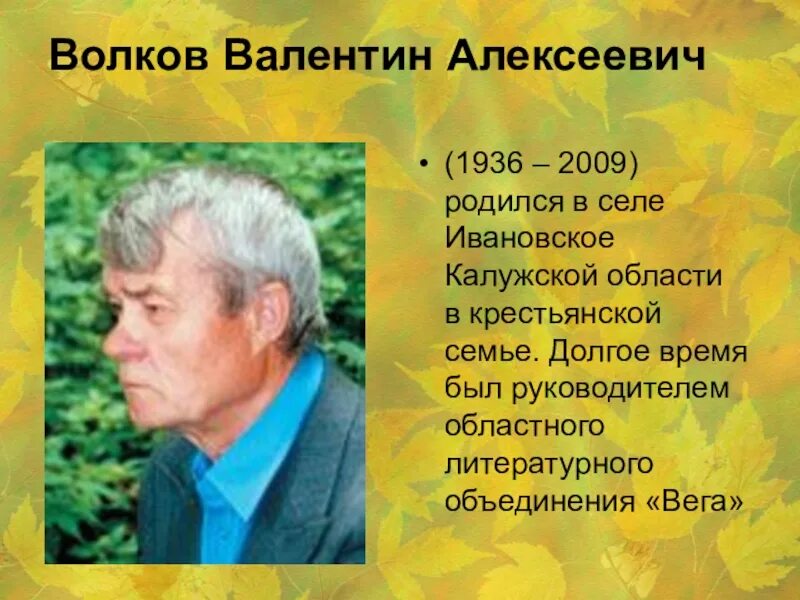 Какие известные люди жили в красноярске. Калужские Писатели и поэты. Известные Калужские поэты. Поэты Калужской области.