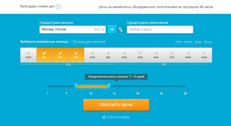 Дизайн сайта авиабилетов. Авиабилеты по низким ценам. Низкие цены на авиабилеты. Сайты агрегаторы авиабилетов. Авиабилеты дешево магнитогорск