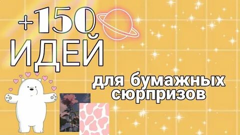Идеи для бс