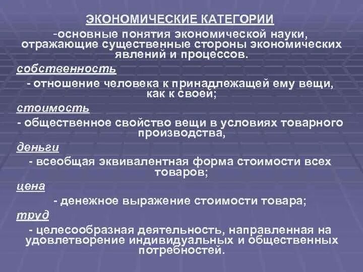 Категории экономического производства. Экономические категории. Категории экономики. Экономические категории виды. Экономические категории это в экономике.