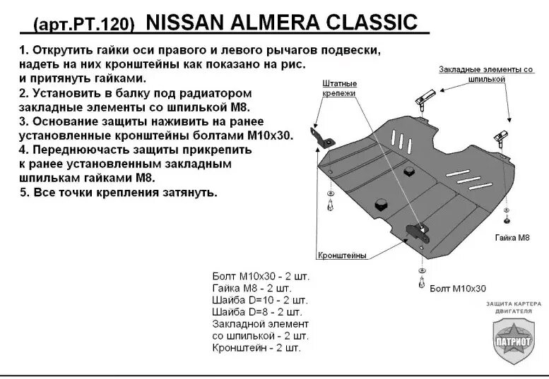 Защита на ниссан альмера классик. Защита двс nissan ad11. Защита на ниссан альмера классик. Пластиковая защита ниссан альмера классик. Защита картера двигателя ниссан альмера н16.