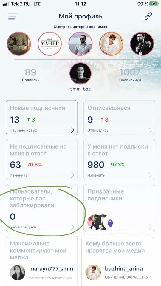Отслеживают ли инстаграм. Отслеживание подписчиков в инстаграме. приложение для отслеживания подписчиков в инстаграме. посмотреть подписчиков в инстаграме. как посмотреть кто отписался в инстаграме.