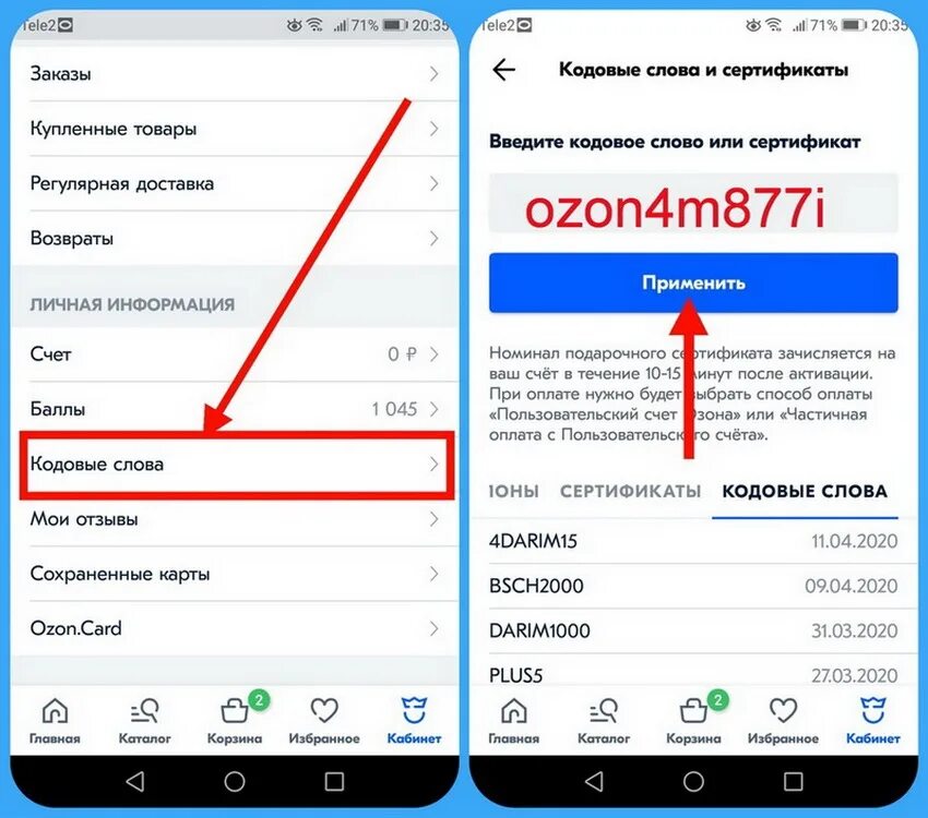 Мой озон заказы войти в личный. Кодовое слово Озон. Кодовое слово Озон на скидку. Приложение Озон. Озон промокоды на скидку.