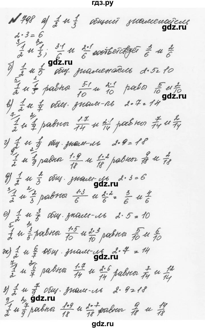 Математика 5 класс Никольский номер 798. Математика 5 класс номер 798. Решебник никольского 7