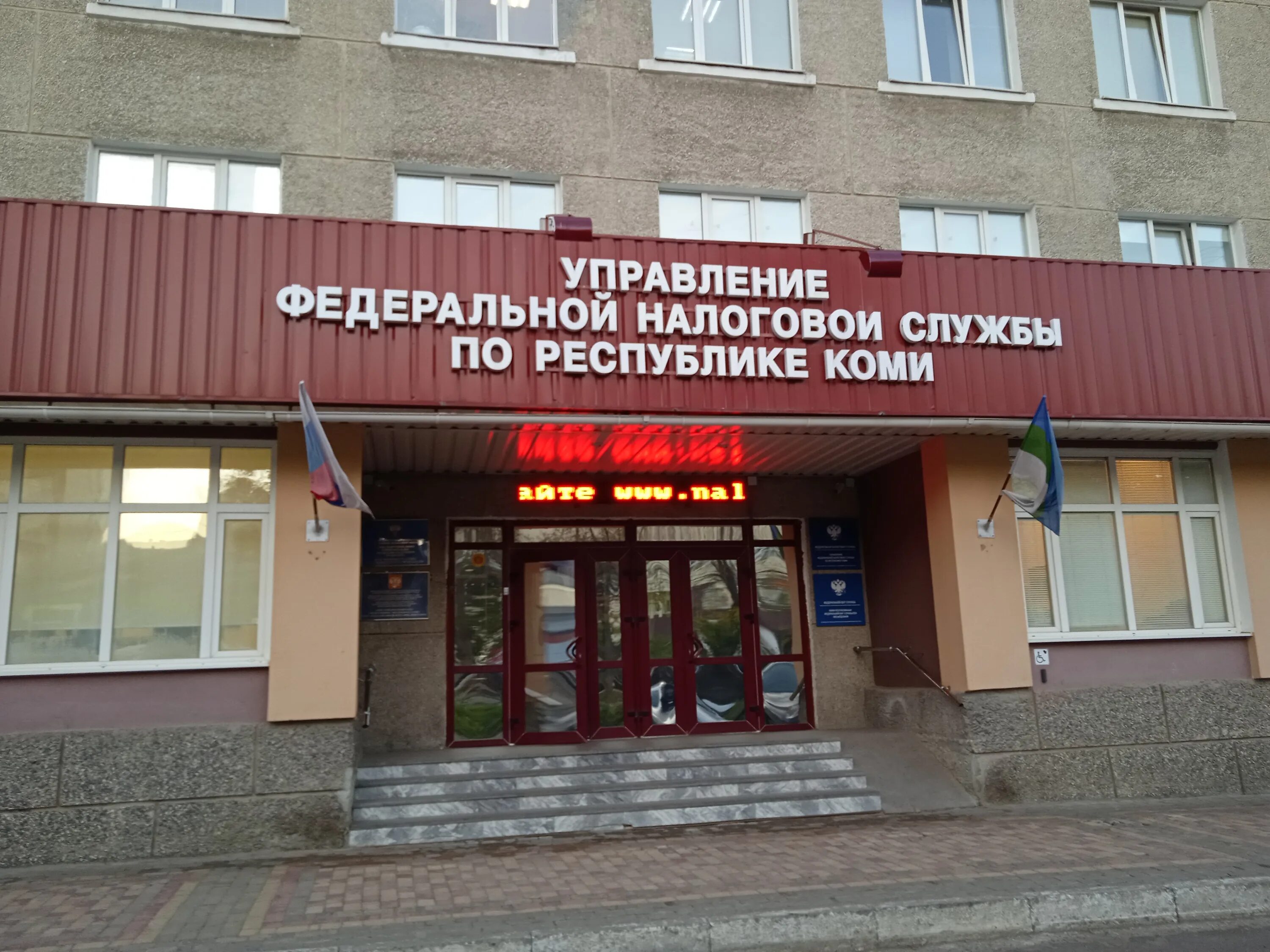 Налоговая эжва режим работы. Ифнс 5 сыктывкар эжва. Слоган налоговой службы. Инспектор налоговой эжва. Главпочтамт ухта.