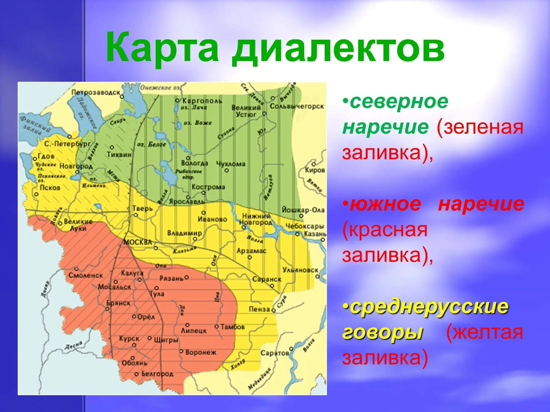 Язык диалект наречие. Карта диалектов. Карта диалектов русского языка. Карта русских диалектов. Карта Говоров и диалектов России.