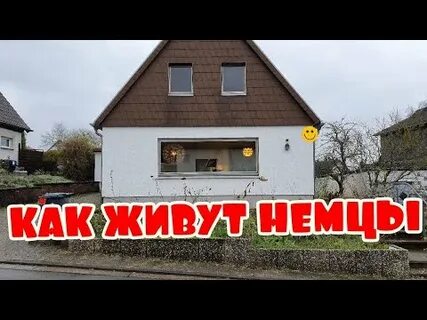 Город где живут немцы