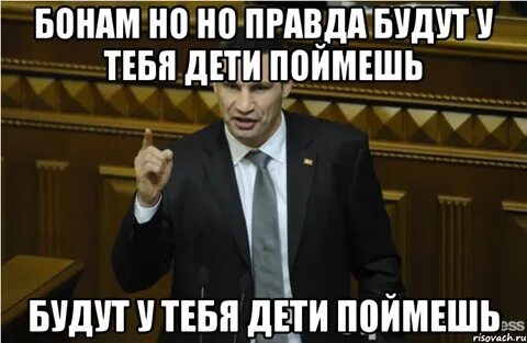 Привет правду будешь