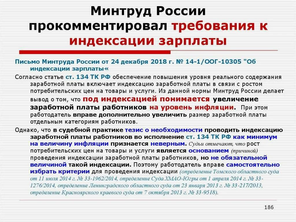 Индексация заработной платы. Обоснование индексации заработной платы. Как происходит индексация заработной платы. Индексация заработной платы индексируется оклад. Индексация зарплаты на сколько процентов