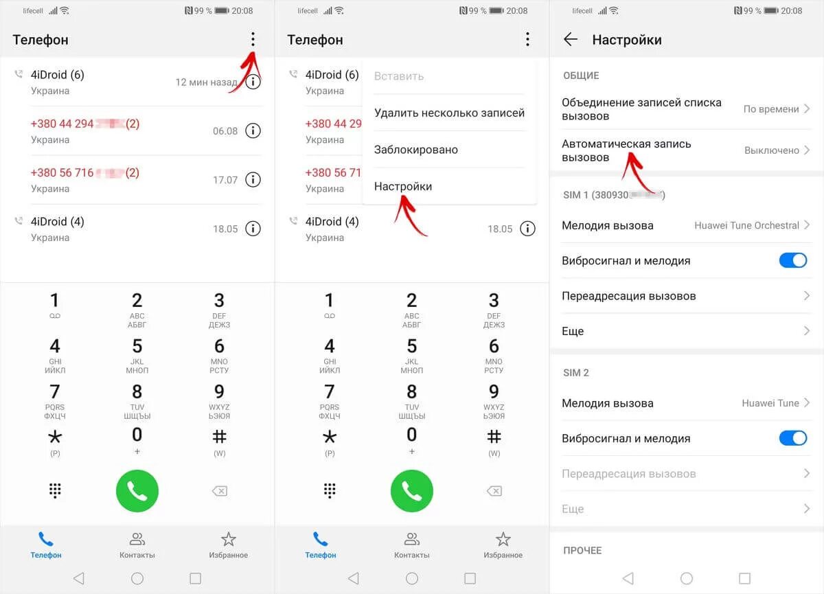 Huawei телефон запись. Как включить запись разговора на хонор 8 а. Как записать запись разговора хонор. Как включить запись разговора на хонор 10. Как включить запись разговора на хонор 9 x.