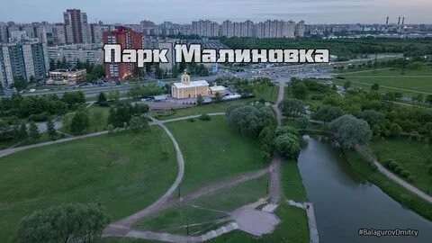 Малиновка парк в красногвардейском