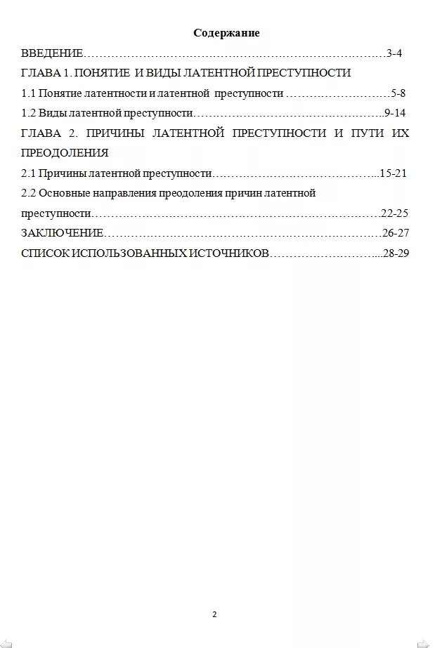 Оглавление дипломной. Оглавление в курсовой работе пример. Как правильно написать оглавление к курсовой работе. Пример содержания курсовой работы. Оглавление курсовой пример.