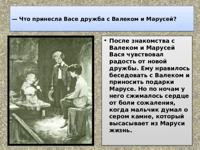 Как вася познакомился с валеком и марусей. По повести Короленко в дурном обществе. Короленко в дурном обществе Вася. Из повести Короленко в дурном обществе.