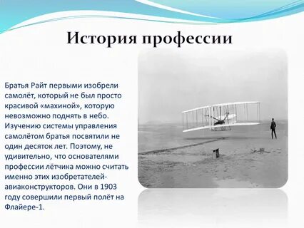 Когда была создана самолет