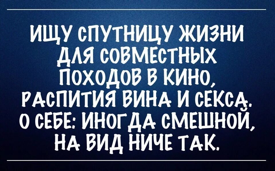 Статус ищу девушку. Ищу спутницу жизни. ищу спутника жизни. ищу спутницу жизни прикольные. спутница жизни.