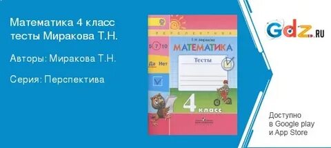 Тест математика миракова 3 класс
