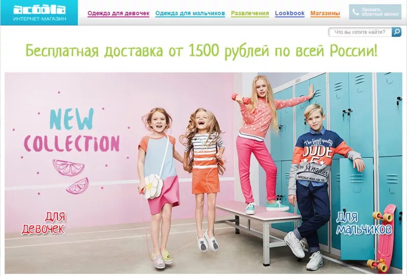 Акула одежда чебоксары. Акула детская одежда. магазин акула детская одежда. акула детская одежда интернет магазин. accola магазин.