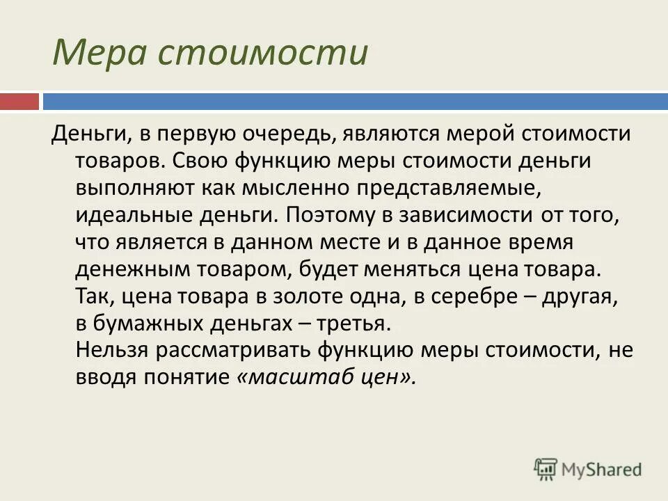 Заполните таблицу функции денег. Рекурсивная функция. Типы повторов. Полноценные деньги выполняют функции. Идеальные деньги это функция.