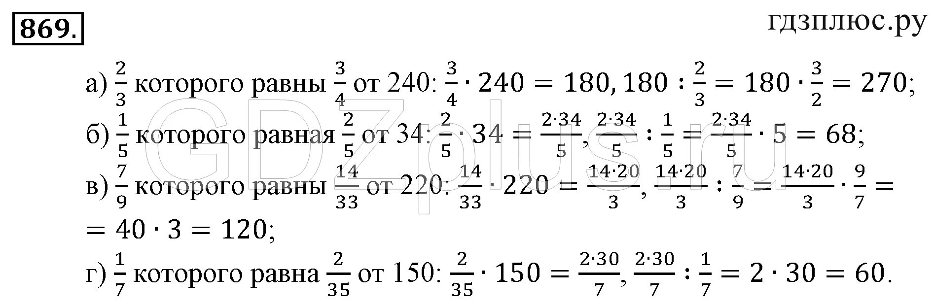 Математика 5 класс страница 223 номер 869. Математика 869 6 класс. Матем 6 класс номер 869. Математика 6 класс Виленкин номер 869.