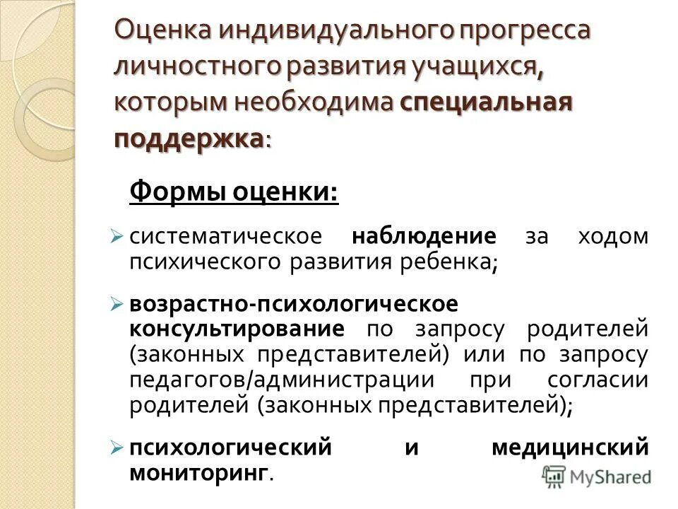 Возрастно-психологическое консультирование. Как можно оценить индивидуальный Прогресс каждого ученика. Индивидуальный прогресс