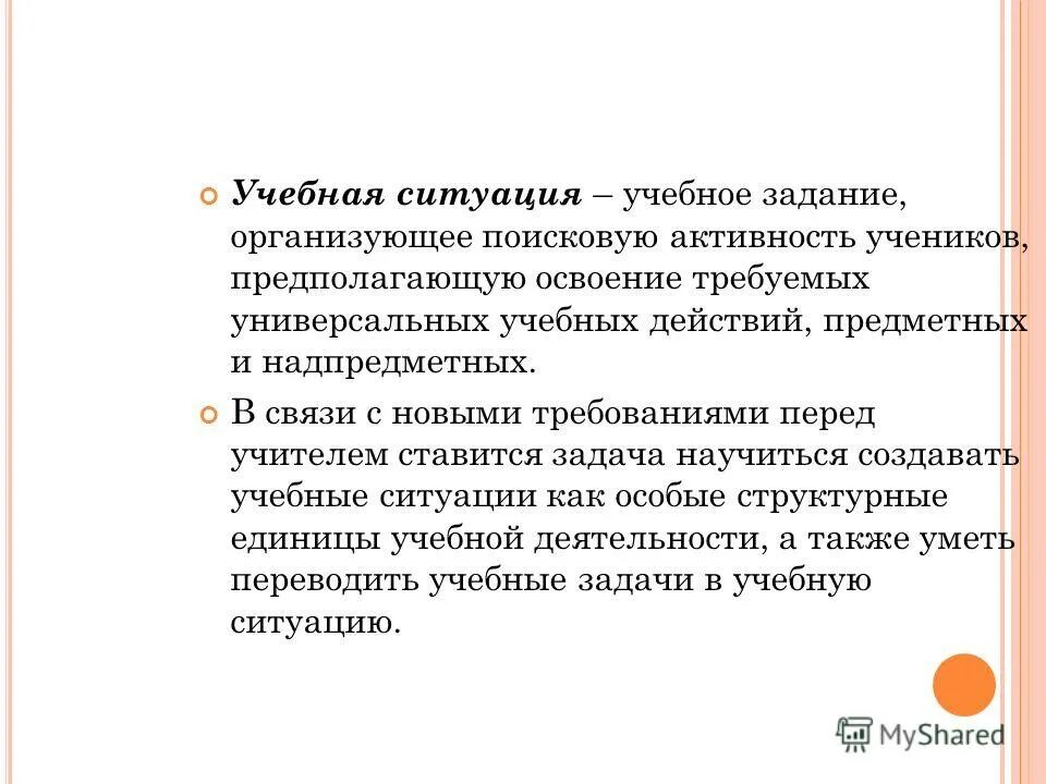 учебная ситуация. учебная ситуация на уроке. учебная ситуация на уроке. обучение на основе учебных ситуаций. приемы учебной ситуации.