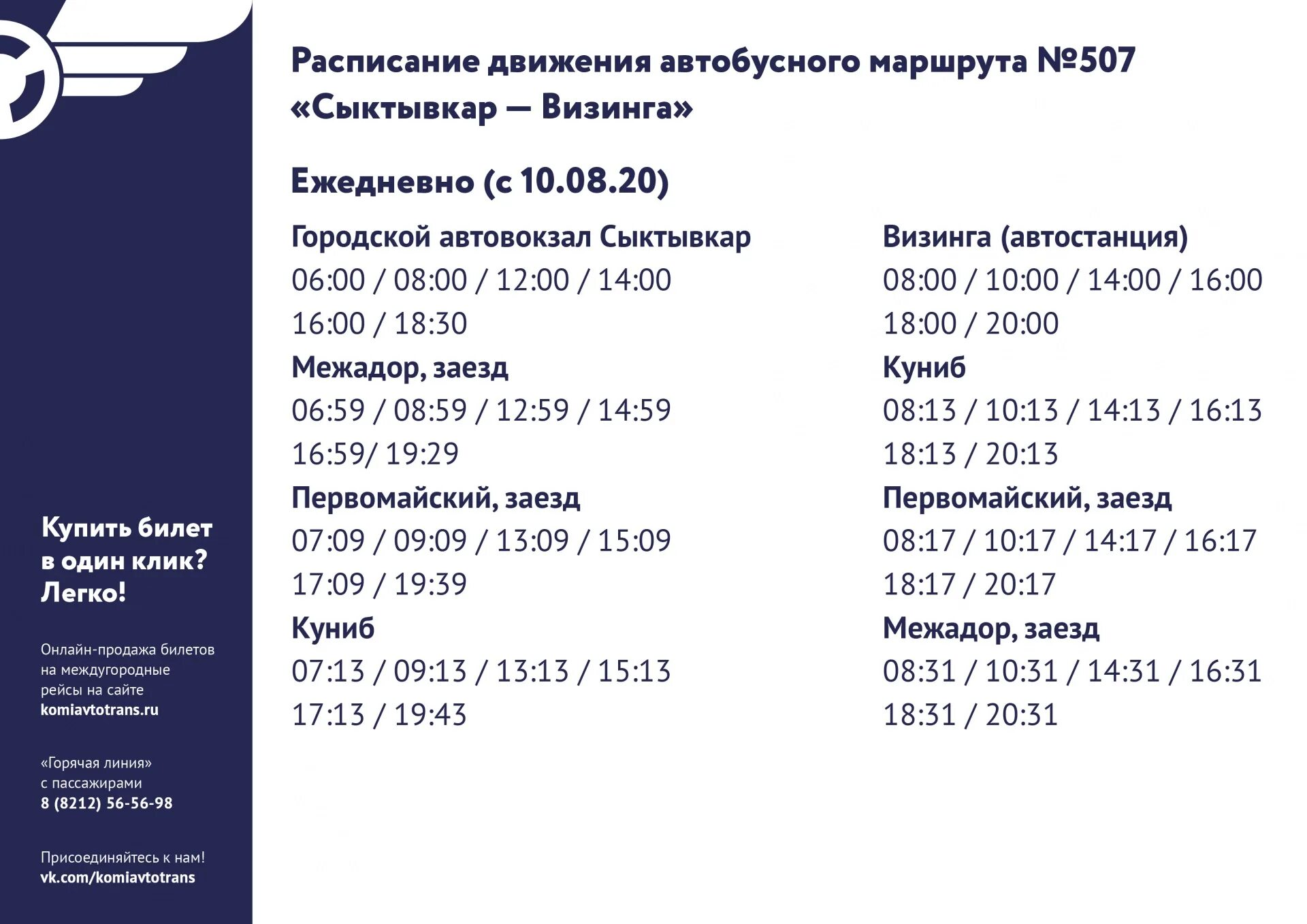 Номера телефонов г сыктывкара. Расписание автобусов Сыктывкар Визинга. Автобус Визинга Сыктывкар. Расписание автобуса 507 Сыктывкар Визинга. Расписание 126 автобуса Сыктывкар.