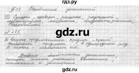 Русский язык упражнение 266