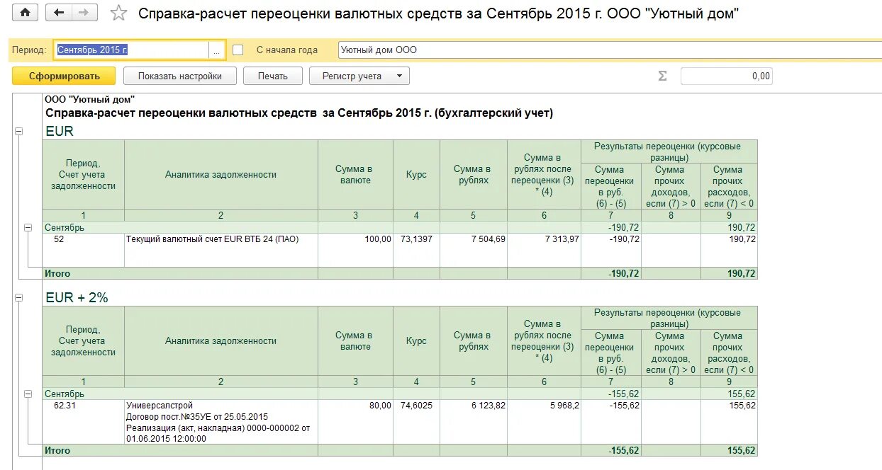 Переоценка валюты счета