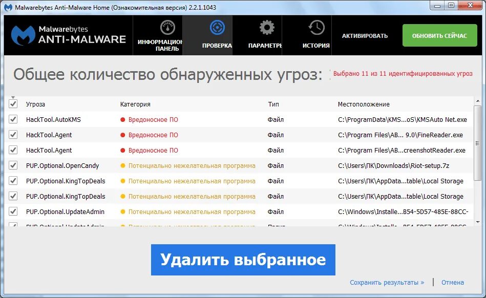Malwarebytes как удалить. Малваребайтс антималваре. malwarebytes утилиты. программа от вирусов malwarebytes. как удалить malwarebytes.
