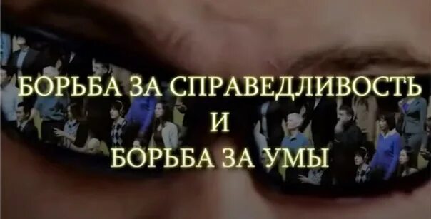 дьявол начинается с пены. борются за справедливость. борец за справедливость. борются за справедливость. борются за справедливость.