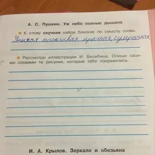 Синонимы к слову скучная 3 класс