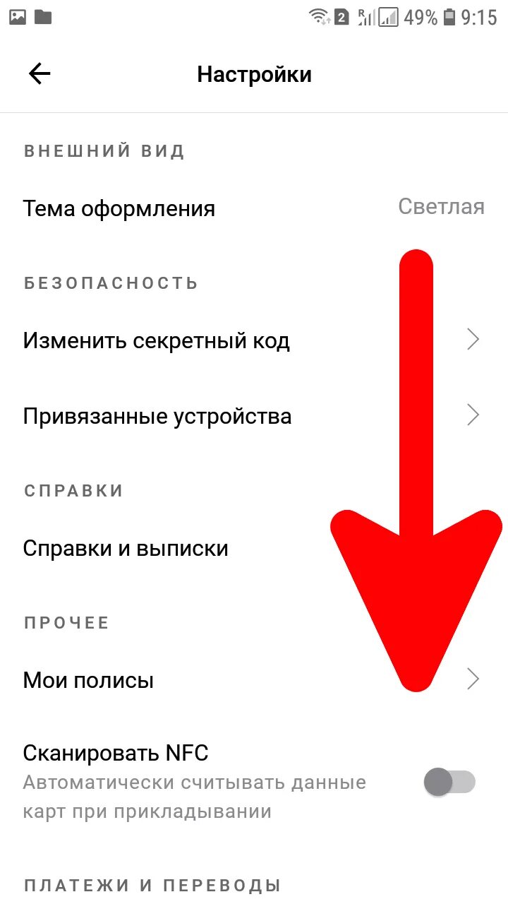 Как подключить сбп альфа банк в мобильном. Система быстрых платежей Альфа. Альфа банк СБП В приложении. Система быстрых платежей Альфа банк. Система быстрых платежей в Альфа банке.