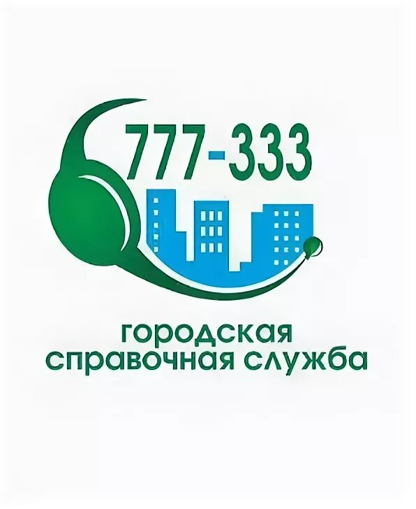 Справочная служба петрозаводск. Телефонная справочная служба. Телефон справочной службы ярославль. Адресно-справочная реклама. Номер справочной службы.