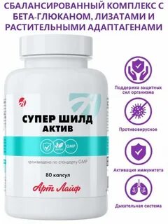 Супер шилд актив