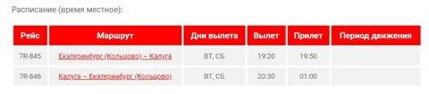 Время екатеринбург кольцово