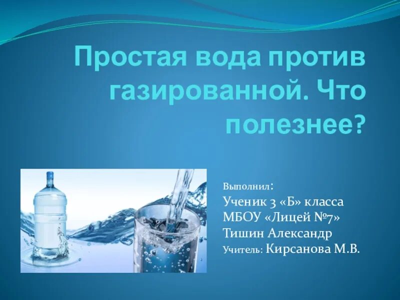 Продам воду газированную воду. Простая вода простая вода. Чем полезна газированная простая вода. Газировка vs минеральная вода. Что это простая водичка.