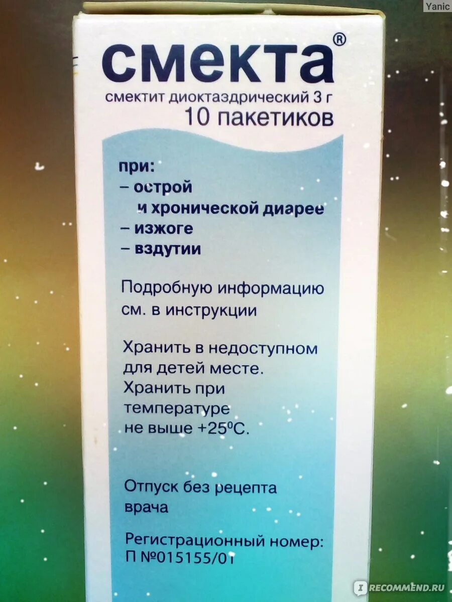 Что пить при поносе в домашних условиях. Смекта от поноса для новорожденных. Смекта для новорожденных понос. Смекта для детей и взрослых. Смекта при рвоте для новорожденных.