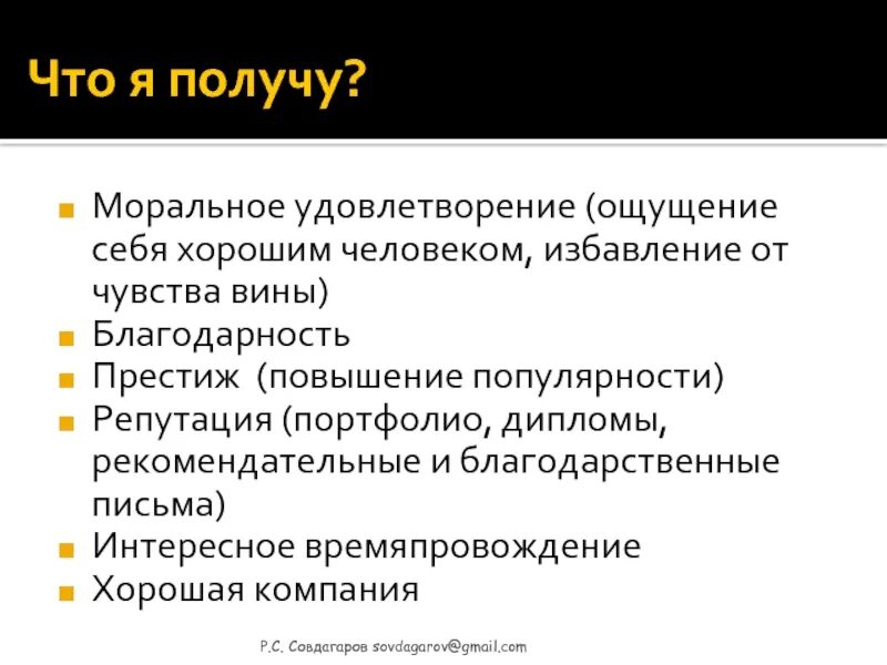 Моральное удовлетворение. Нравственное удовлетворение. Аморальное удовлетворение картинки. Удовлетворение моральные качества.