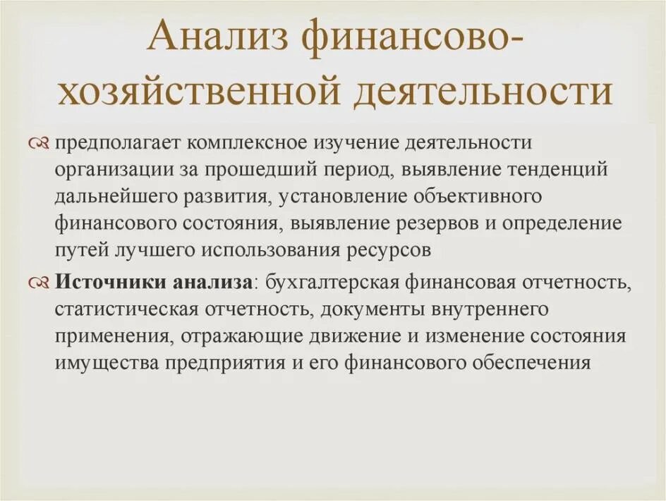 Финансовый анализ представляет собой. Понятие анализа финансово-хозяйственной деятельности организации. Анализ финансово-хозяйственной деятельности предприятия. Финансово-хозяйственная деятельность предприятия это. Анализ фин хоз деятельности предприятия.