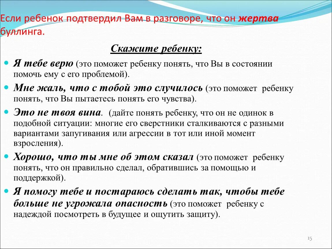 Профилактика школьного буллинга. Презентация на тему буллинг в школе. Рекомендации по предотвращению буллинга в школе. Профилактика буллинга в школе для детей.