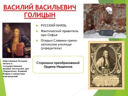 Голицыны васильевичи