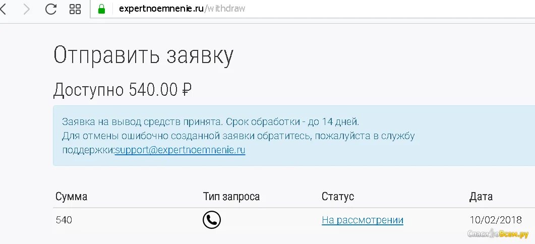 Экспертное мнение войти в личный. Экспертное мнение. Экспертное мнение можно ли заработать. Проверка сайта reg.expertnoemnenie.