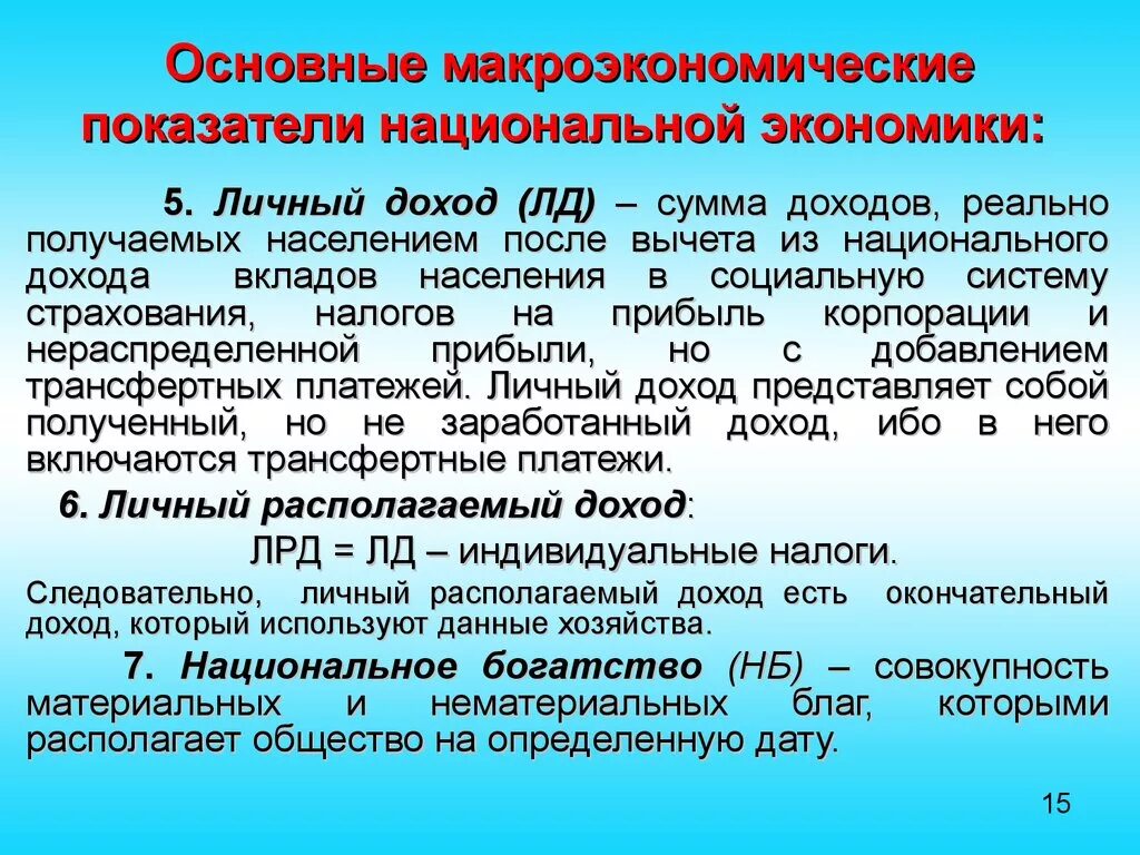 Основные макроэкономические показатели. Основные макроэкономические показатели национальной экономики. Макроэкономические показатели в экономике. Основные макроэкономические пока.