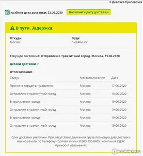 Узнать о доставке заказа