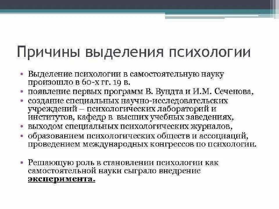 Психология образования статей. Предпосылки выделения психологии в самостоятельную науку. Предпосылки выделения психологии как самостоятельной науки.. Предпосылки формирования психологии как науки",. Причины выделения отраслей психологии.